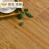 帝优 家用强化复合木地板环保防水耐磨12mm 浮雕手抓纹黄色木地板