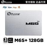 PLEXTOR/浦科特 PX-128M6S+固态硬盘128G台式笔记本高速SSD非120g