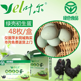 【叶尔】正宗绿壳鸡蛋初生蛋头窝蛋48枚礼盒装 仅限萍乡同城购买