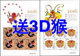 中国邮票 2016-1 四轮生肖猴小版张全新 邮局正品保真送3D明信片