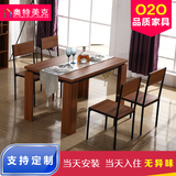 奥特美克 简约现代简易板式方桌多功能餐桌小户型餐桌椅组合包邮