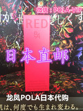 日本代购POLA/宝丽BA RED臻红按摩膏8