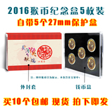 5枚装礼盒猴年羊年生肖钱币硬币航天纪念币保护盒10元收藏盒27mm
