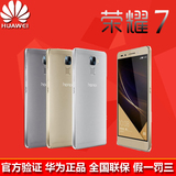 Huawei/华为 荣耀7 全网通 电信移动4G智能手机 南宁原封正品现货