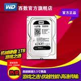 包邮 WD/西部数据 WD1003FZEX 1T 台式机硬盘 64M 台式机黑盘