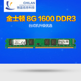 Kingston/金士顿 DDR3 1600 8G 单条8GB 台式机电脑内存条