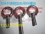 304不锈钢加长吊环螺丝 非标吊环 加长吊环螺栓M6M8M10M12M16M20