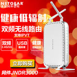 包邮NETGEAR网件JNDR3000两天线路由器600M双频无线路由器usb共享