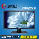 Asus/华硕 PB238Q 23寸专业作图显示器24IPS广视角LED电脑液晶屏