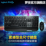 包邮 罗技G100S 有线游戏键鼠套装 USB电脑竞技游戏鼠标键盘