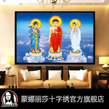 观音菩萨十字绣最新款客厅大幅画佛像人物系列十字绣西方三圣印花
