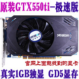 公版GTX550Ti 真1GB D5高清游戏电脑显卡秒假2g gtx960 780 6770