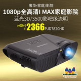 优派PJD7835HD家用投影仪高清1080p影院3D无屏电视手机投影wifi