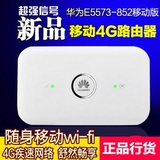 华为E5573-853移动版4G路由器 4G车载wifi4G随身mifi便携直插SIM