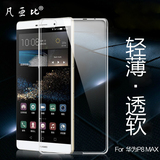华为P8max手机壳p8max手机套保护套硅胶外壳透明软6.8寸纤薄软套