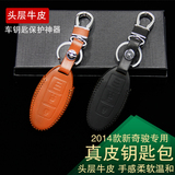 专用于2014新奇骏钥匙包 14款新奇骏钥匙包 日产奇骏钥匙扣 真皮
