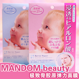 日本正品MANDOM曼丹婴儿肌娃娃脸beauty超补水保湿玻尿酸面膜5枚