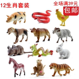 包邮奥斯尼儿童玩具十二生肖动物模型组合儿童动物塑胶玩具12生肖