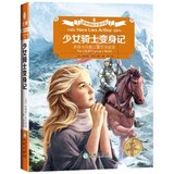 正版包邮/意林国际大奖小说：少女骑士变身记 9787541750106
