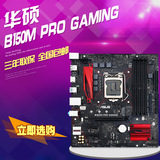 Asus/华硕 B150M PRO GAMING玩家系列游戏主板M-ATX支持DDR4内存