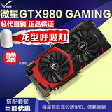 MSI/微星 GTX 980 GAMING 4G游戏显卡 GTX980 4G显存 秒GTX780TI