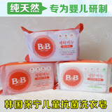 保宁皂婴儿洗衣皂韩国保宁皂儿童抗菌bb皂洗衣皂尿布皂孕妈妈可用