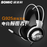 小苍外设店Somic/硕美科g925游戏耳机头戴式电脑YY语音耳麦CF/LOL