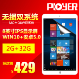 Ployer/普耐尔 MOMO8W WIFI 32GB 安卓WIN10双系统8英寸平板电脑
