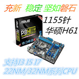充新！H61主板 全固态 华硕P8H61-M PLUS V2 DDR3 1155针支持22NM