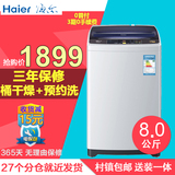 分期 Haier/海尔 EB80BM2TH  8kg/公斤家用全自动波轮变频洗衣机