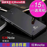 红米note电池后盖式增强版原装红米not手机壳塑料5.5NOTO简约超薄