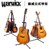德国Warwick握威 立式吉他架 吉他支架 1头2头3头琴架 亏本价促销