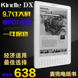 亚马逊kindle DX 电子书阅读器 DXG 9.7寸屏电纸书 pdf阅读器