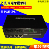 千兆单模单纤2光4电光纤收发器网络光端机6口光纤交换机POE供电