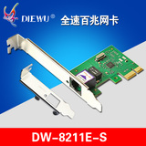 全新DIEWU PCI-E网卡 R8211台式机家用有线网卡 免驱100M网卡