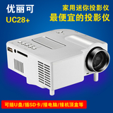 优丽可UC28+投影仪家用LED迷你便携微型高清电脑U盘数码投影机