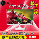 【包邮顺丰】完美屏LG 27MP65VQ-W27寸窄边框白色电脑液晶显示器