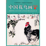 中国花鸟画考级1-9级