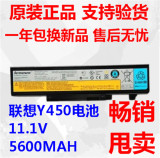 全新原装联想 Y450电池 Y550 笔记本电池 L08L6D13 电芯 6芯电池