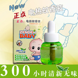 正点婴儿童电热蚊香液 液体驱蚊液无味 2瓶特价28.6包邮可批发B18