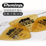 美产正品Dunlop 邓禄普 Ultex 标准犀牛拨片 吉他拨片 0.73-2.0MM