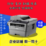 兄弟MFC-7880DN双面黑白激光网络多功能一体机 打印复印扫描传真