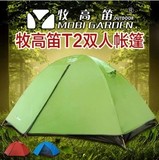 正品牧高笛户外帐篷 T2双人双层玻杆/铝杆亲子旅游帐篷 可防暴雨