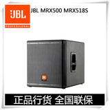 美国 JBL MRX500 MRX518S舞台音响 专业音响原装行货正品保障特价