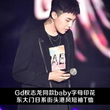 Bigbang演唱会权志龙GD澳门舞台同款周边字母印花短袖应援服T恤