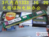 3代内存，DDR3，1333， 1G ,2G 正品行货 拆机 全兼容