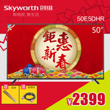Skyworth/创维 50E5DHR 50英寸LED液晶电视机智能网络安卓wifi