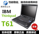 二手笔记本电脑IBMThnkpad 联想T61酷睿双核独立显卡宽屏手提包邮