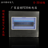 暗装PZ30 不锈钢开关箱 C45空开盒10回路电源箱 PZ40弱电箱配电箱