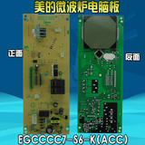 美的微波炉电脑板EG025LC7-NSH 主板EGXCCC7-SK-R/EGCCCC7-S6-K